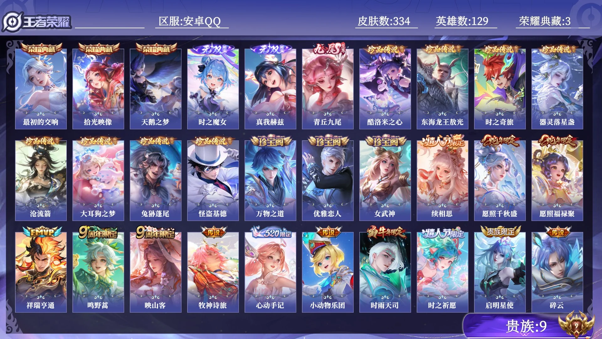 WZQM4477483王者荣耀账号详情图8 WZQM4477483王者荣耀账号详情图8