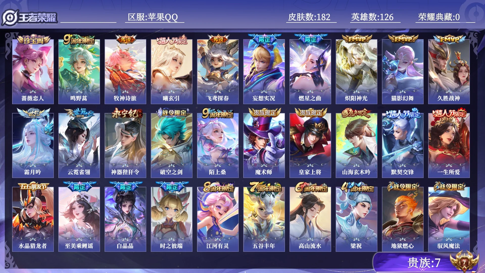 WZQM4451065王者荣耀账号详情图12 WZQM4451065王者荣耀账号详情图12