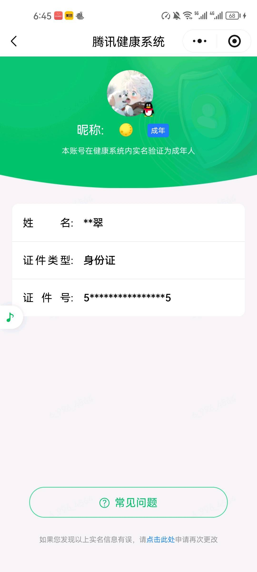 WZQM4451065王者荣耀账号详情图6 WZQM4451065王者荣耀账号详情图6