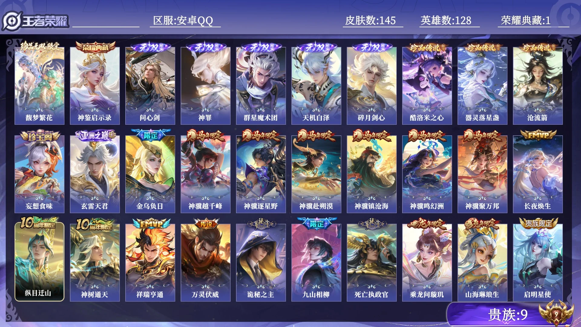 WZQM4450788王者荣耀账号详情图12 WZQM4450788王者荣耀账号详情图12