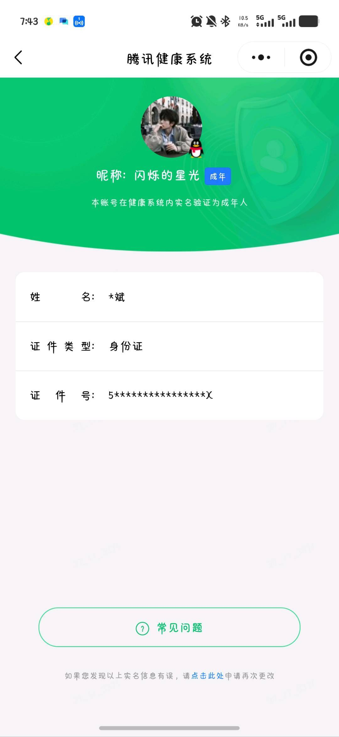 WZQM4450788王者荣耀账号详情图6 WZQM4450788王者荣耀账号详情图6