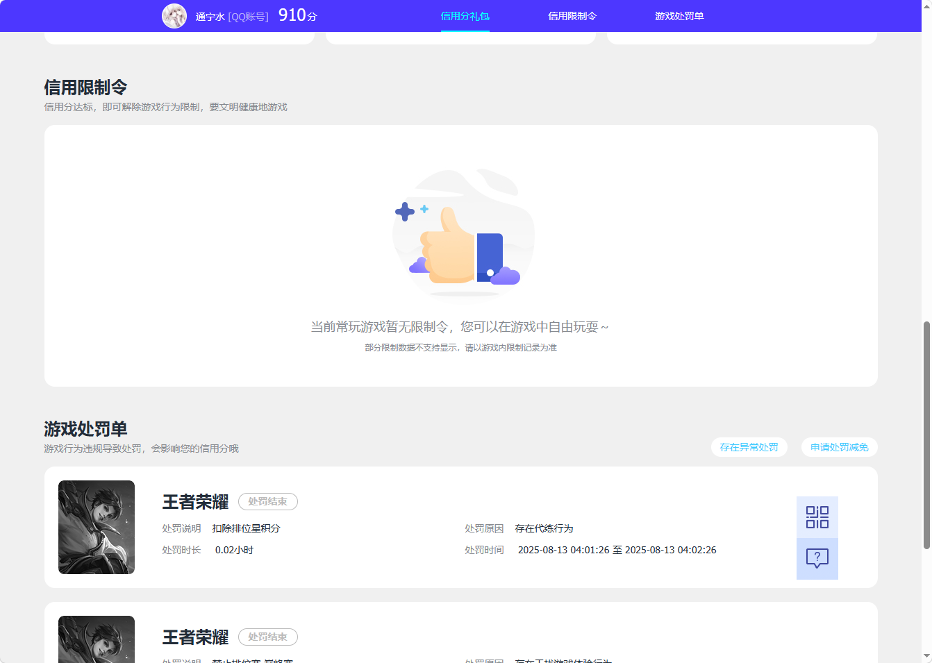 WZQM4467879王者荣耀账号详情图5 WZQM4467879王者荣耀账号详情图5