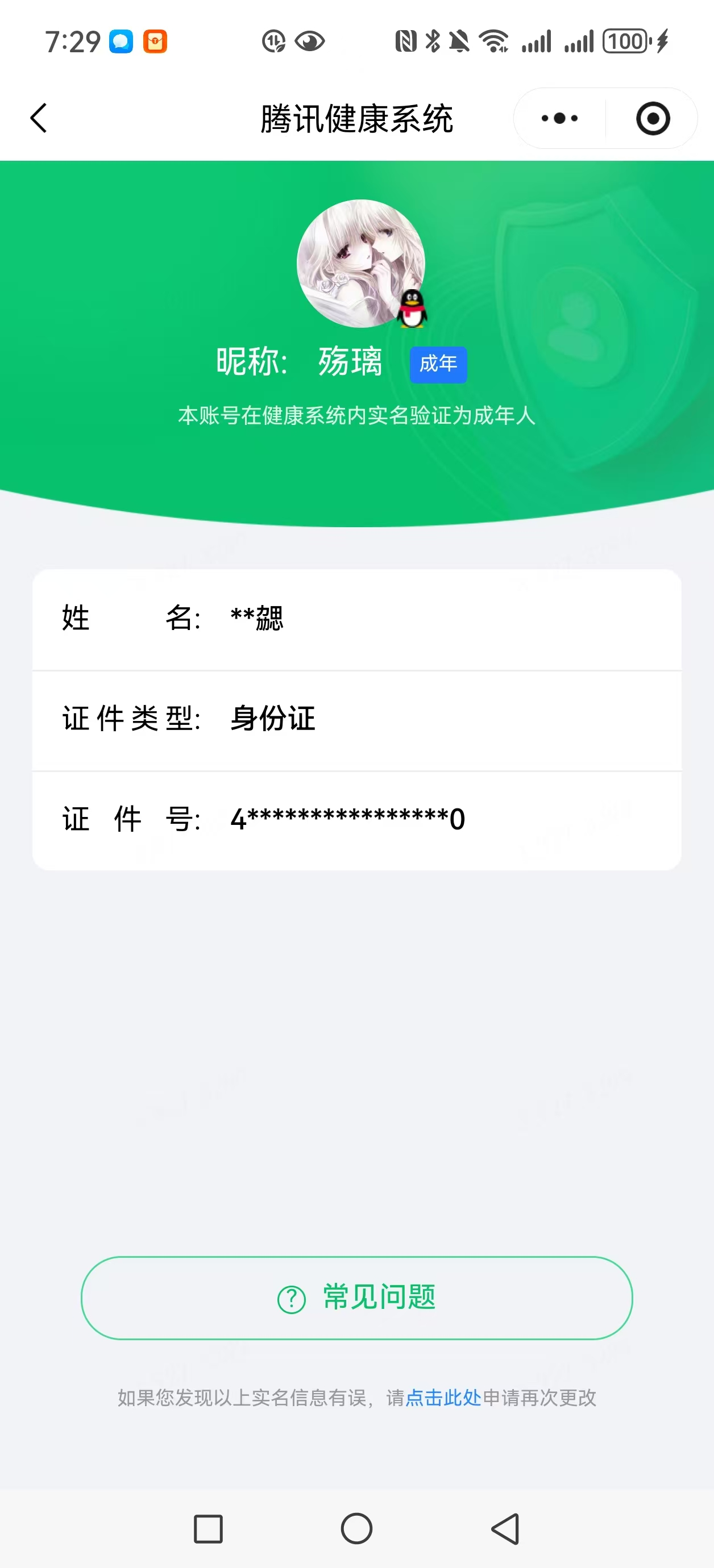 WZQM4467879王者荣耀账号详情图3 WZQM4467879王者荣耀账号详情图3