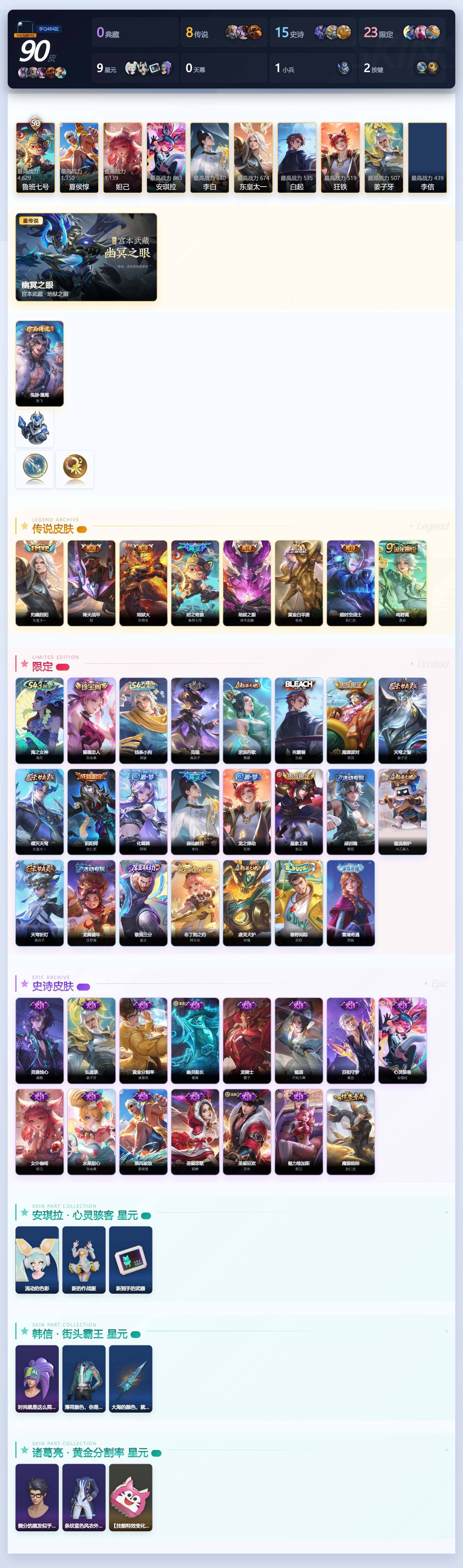 WZQM4459499王者荣耀账号详情图6 WZQM4459499王者荣耀账号详情图6