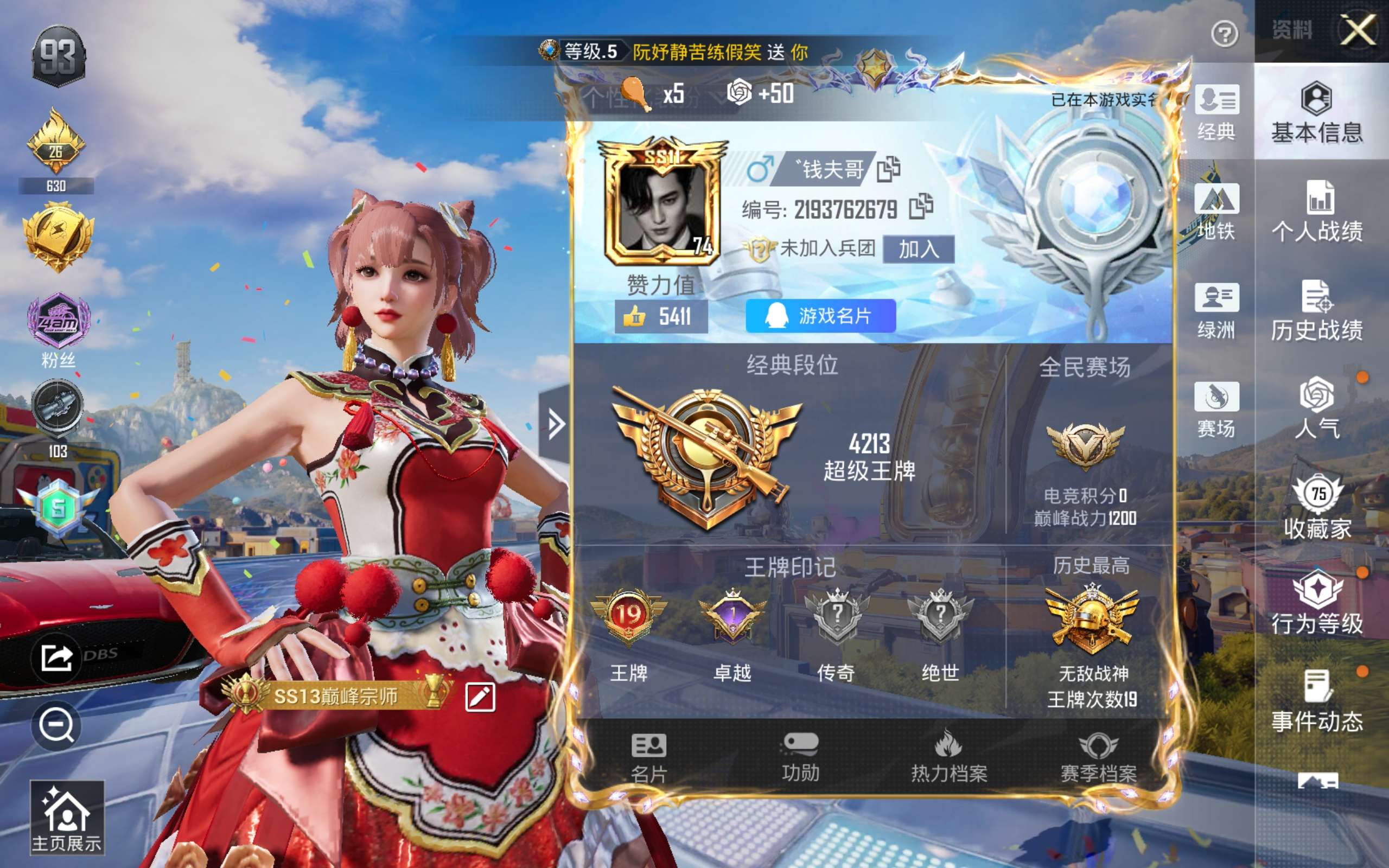 HPQM4258922和平精英账号详情图18