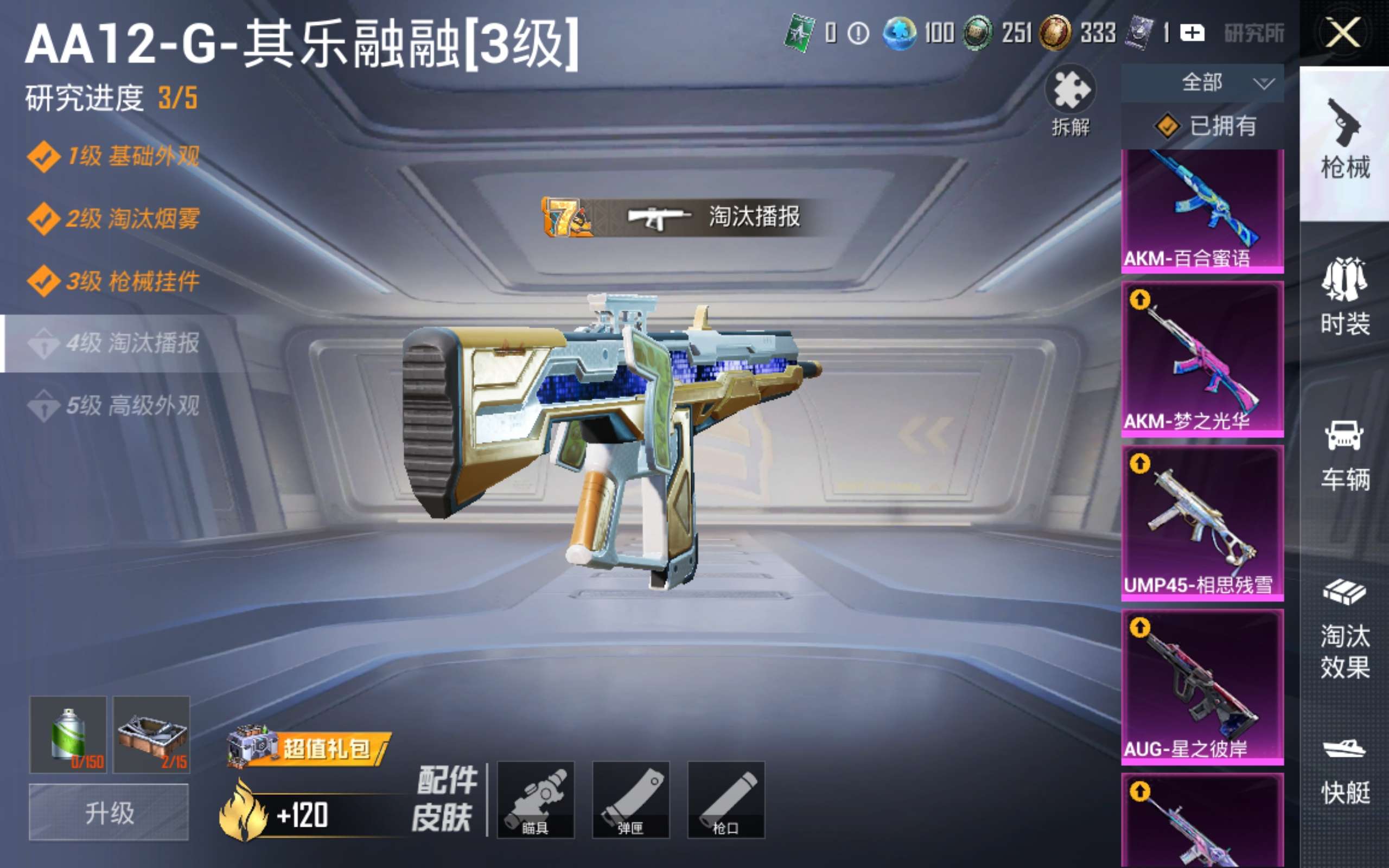 HPQM4258923和平精英账号详情图14 HPQM4258923和平精英账号详情图14