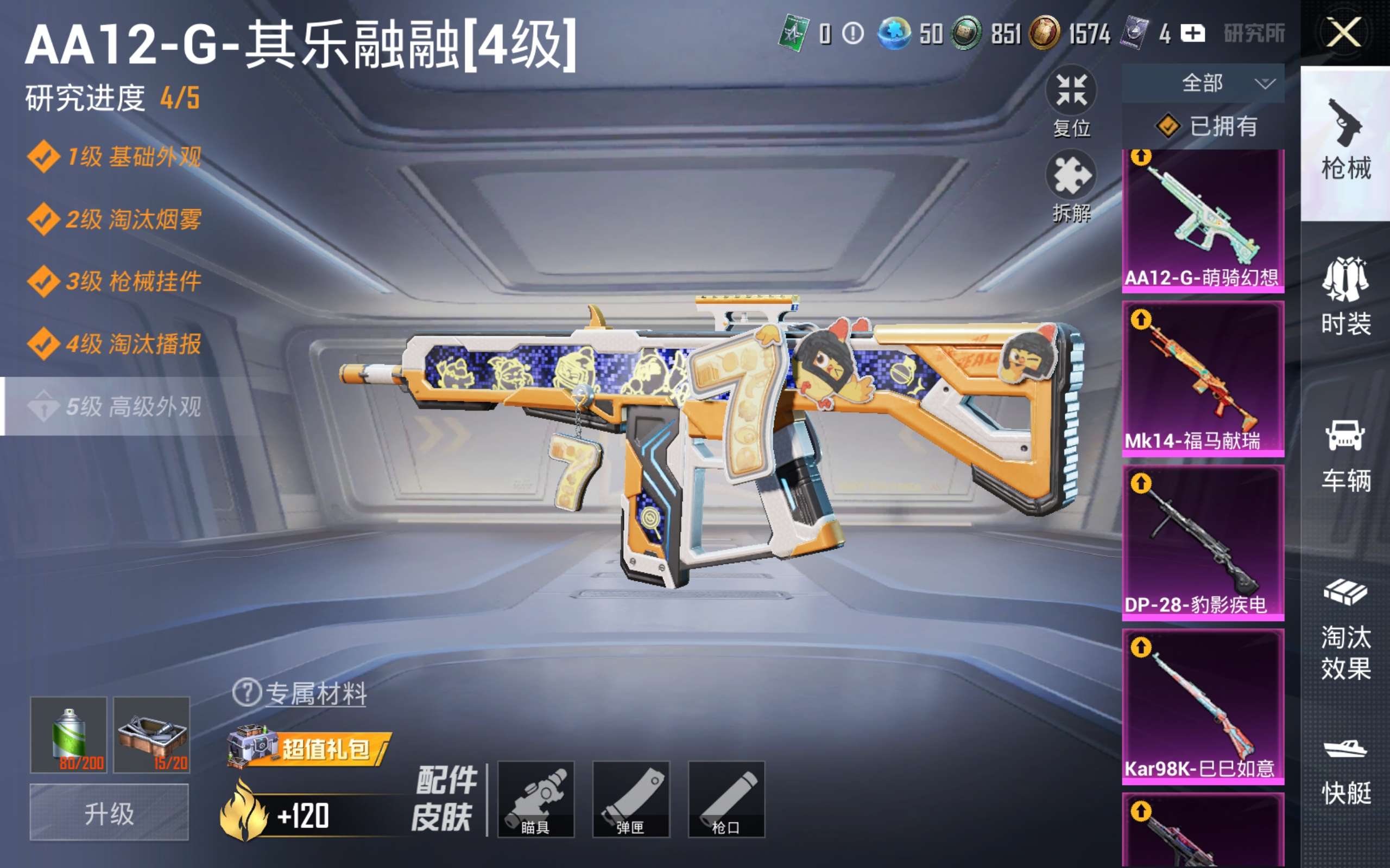 HPQM4258927和平精英账号详情图6