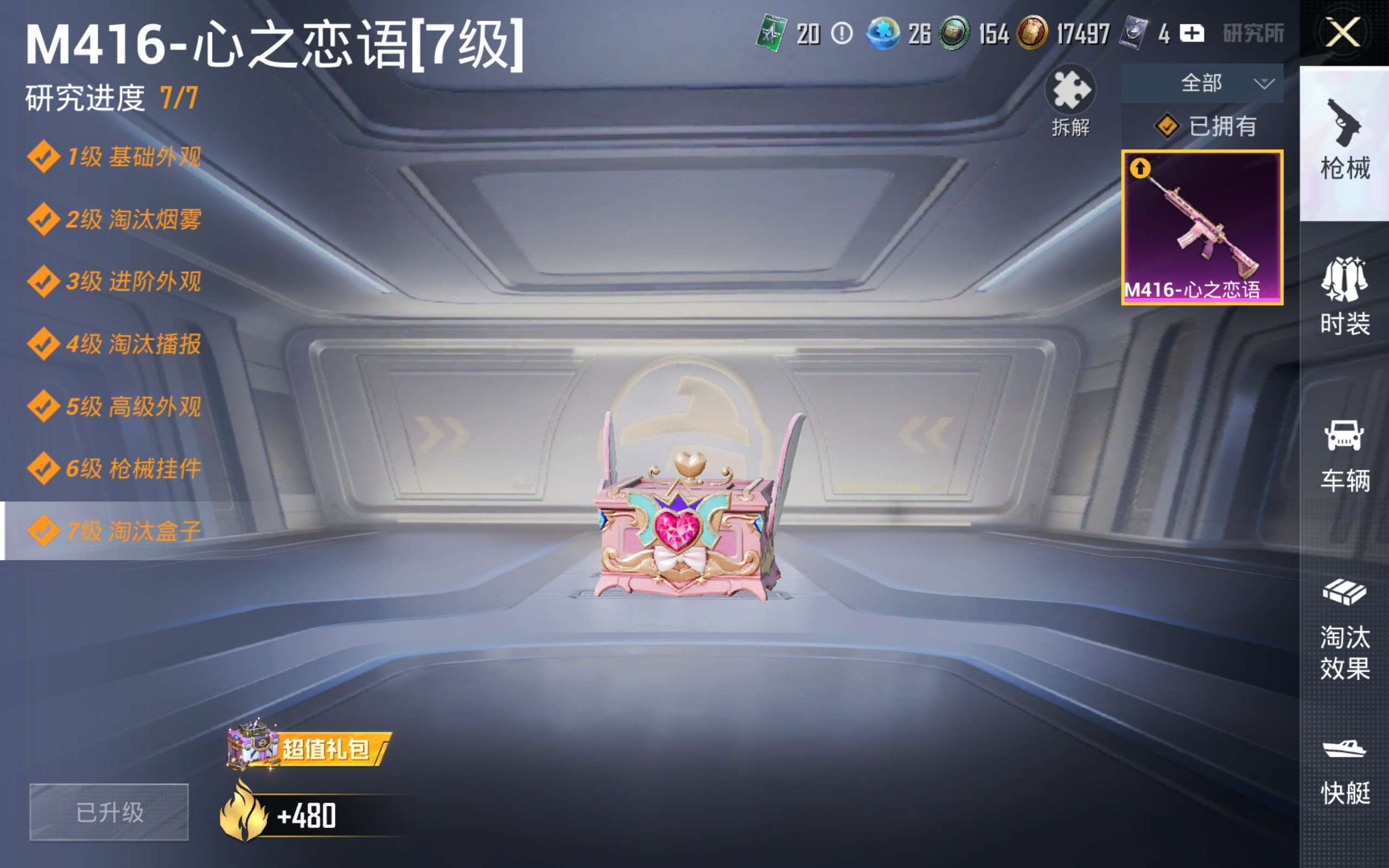 HPQM4258929和平精英账号详情图8 HPQM4258929和平精英账号详情图8