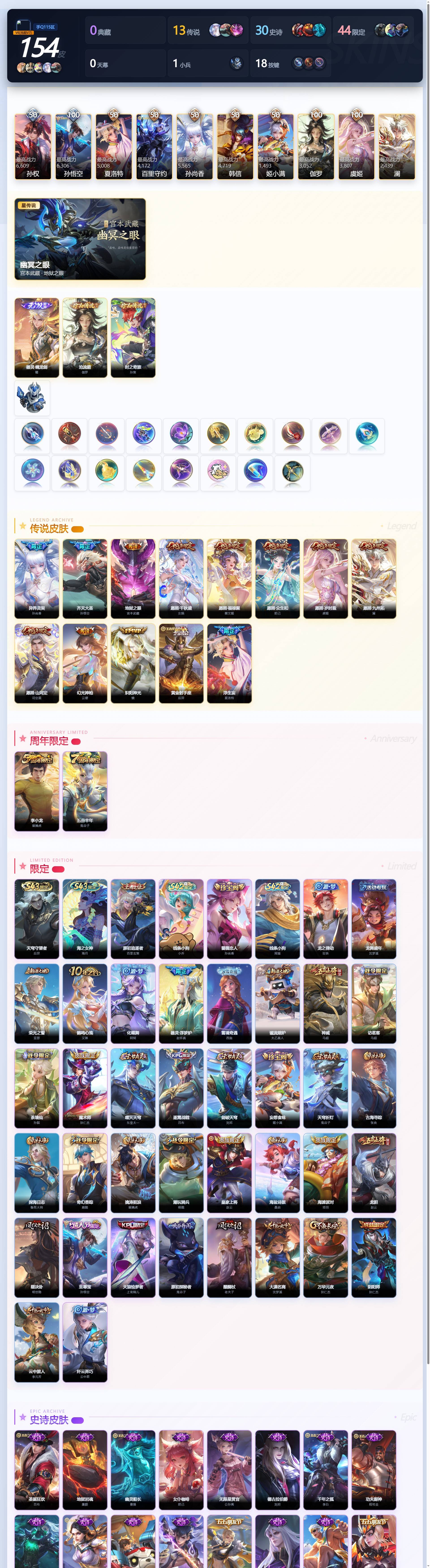 WZQM4434265王者荣耀账号详情图4