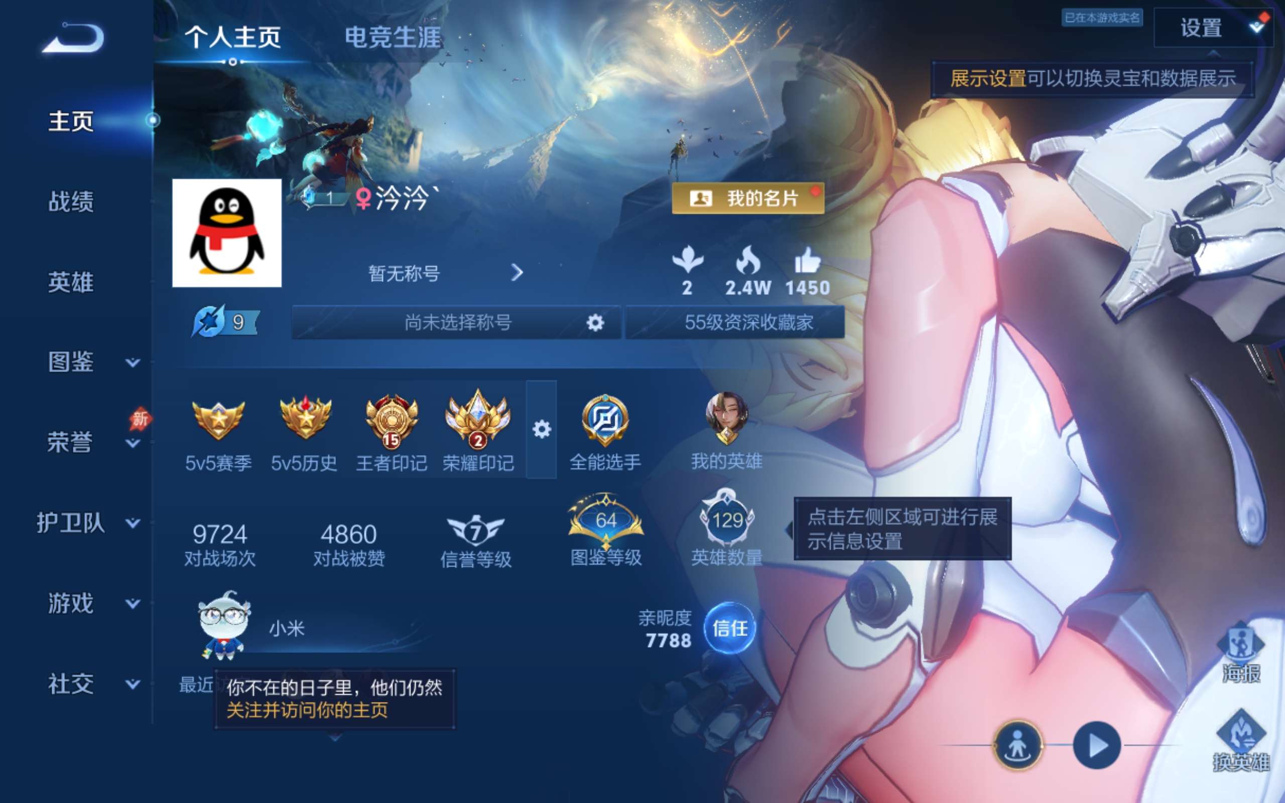 WZQM4434766王者荣耀账号详情图12 WZQM4434766王者荣耀账号详情图12