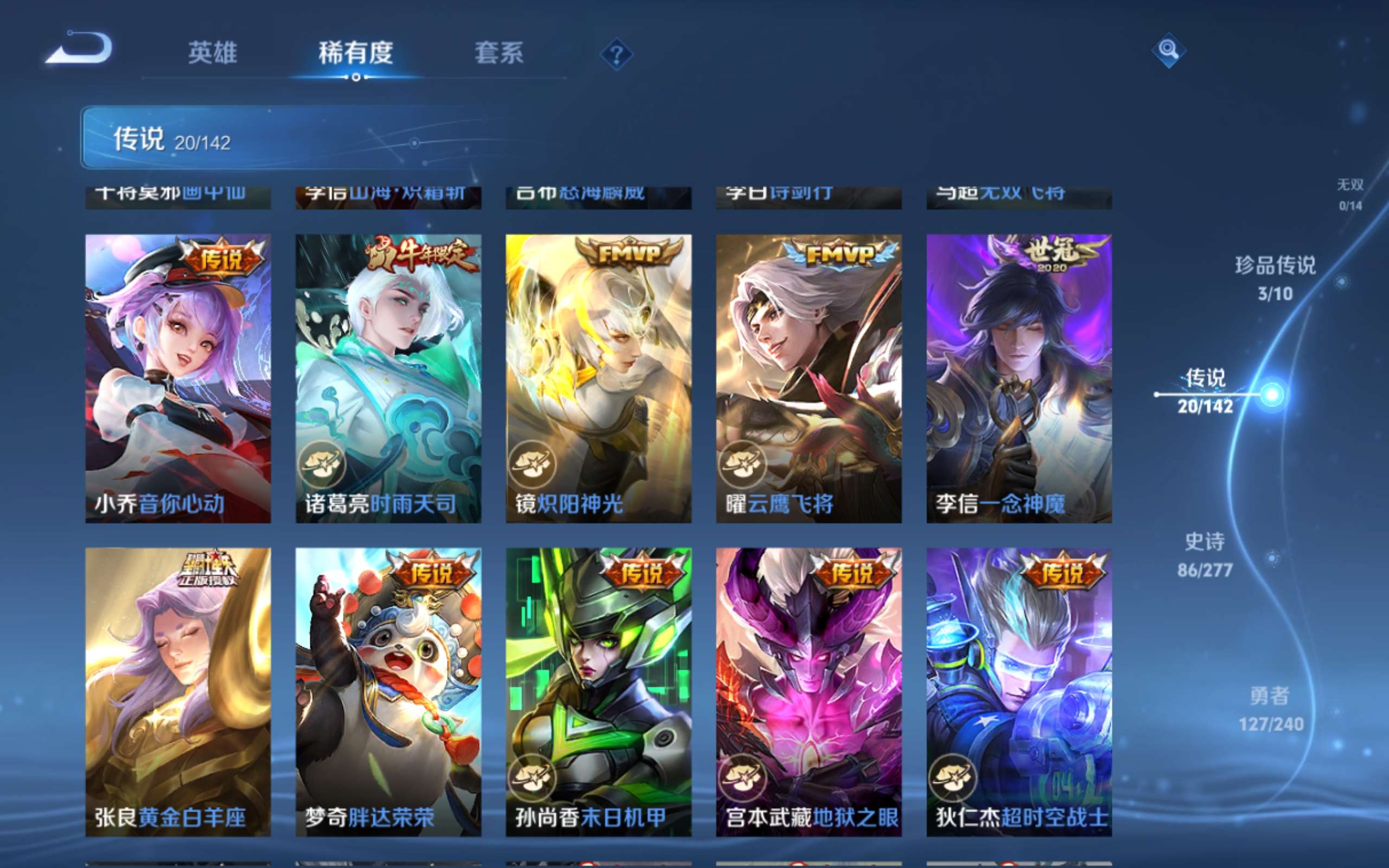 WZQM4434766王者荣耀账号详情图3 WZQM4434766王者荣耀账号详情图3