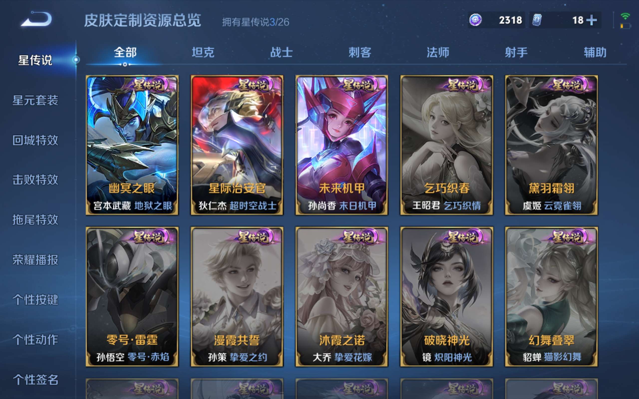 WZQM4434766王者荣耀账号详情图20 WZQM4434766王者荣耀账号详情图20
