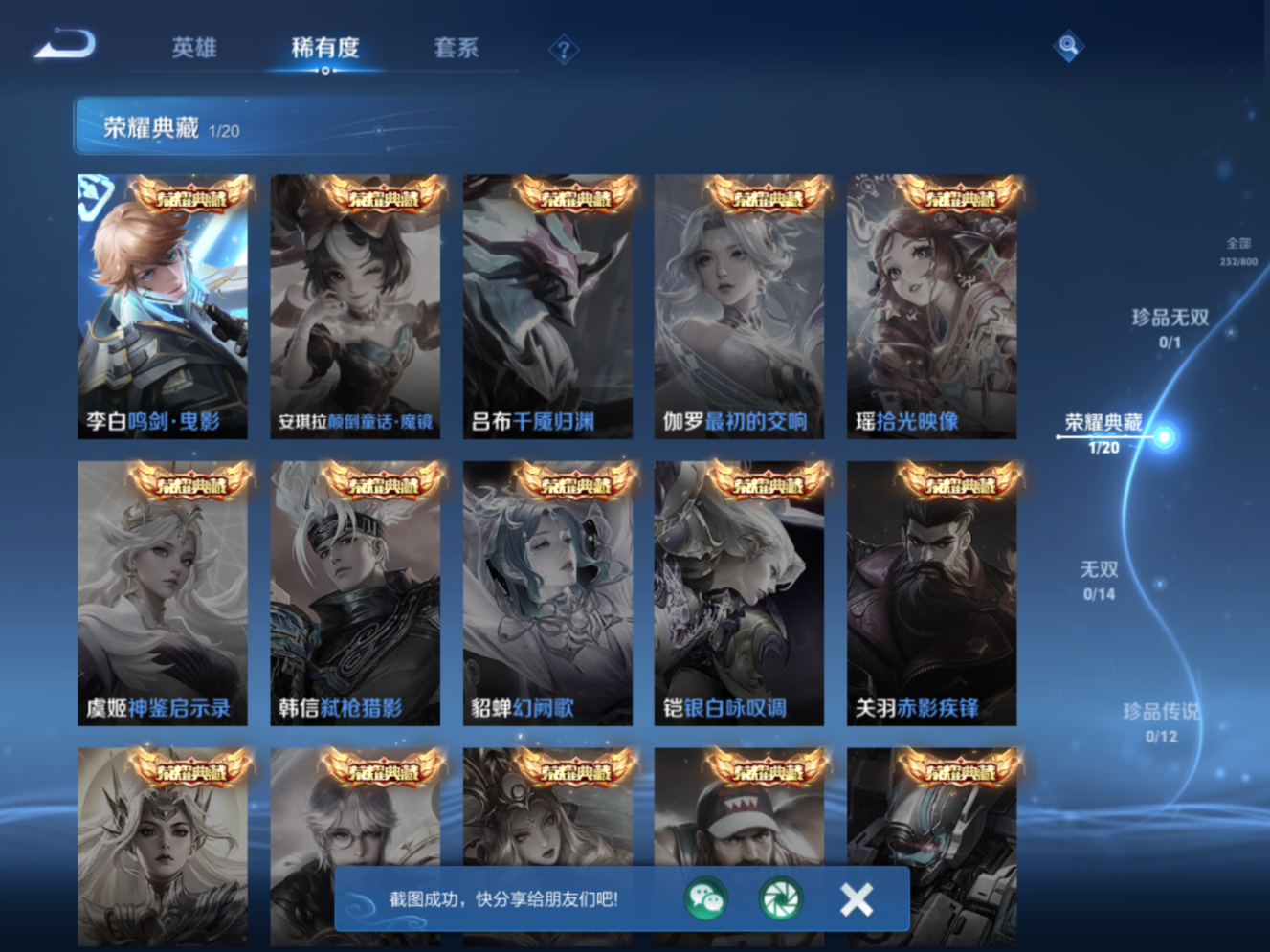WZQM4434727王者荣耀账号详情图12