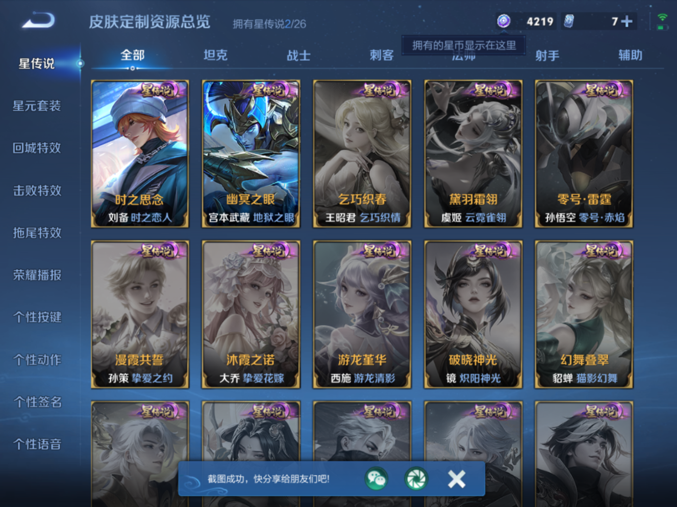 WZQM4434727王者荣耀账号详情图11