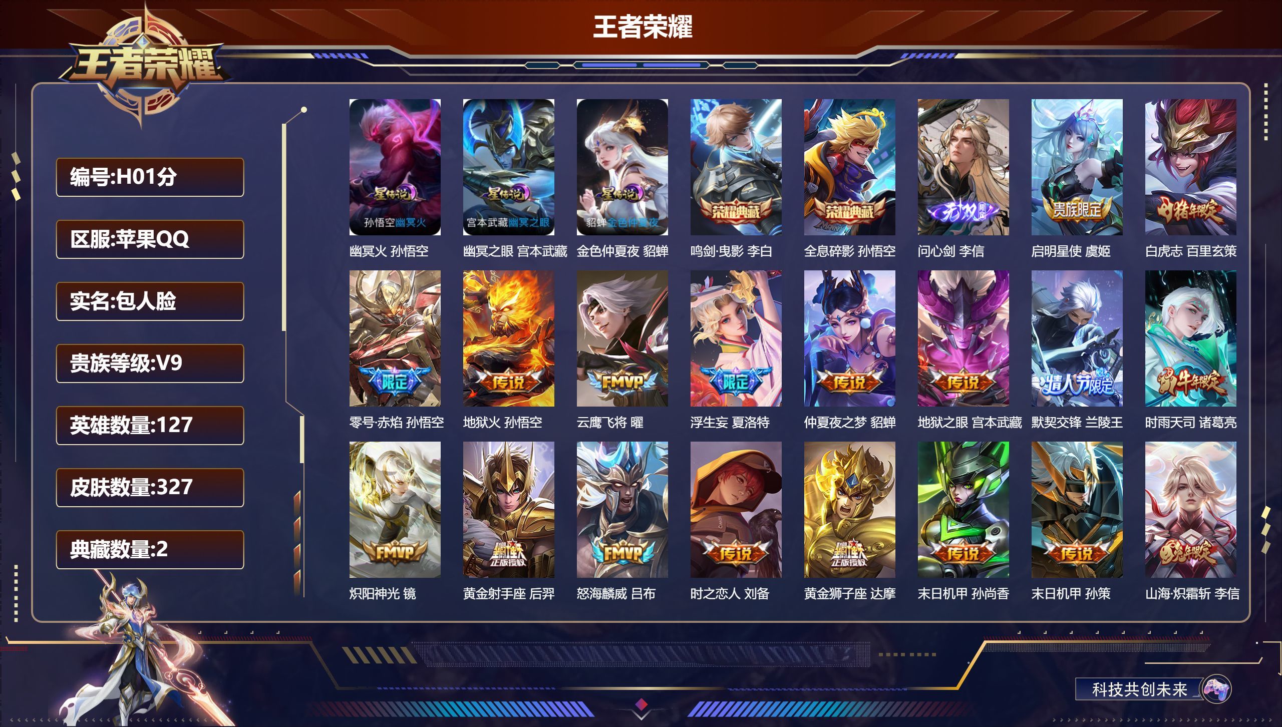 WZQM4434623王者荣耀账号详情图3