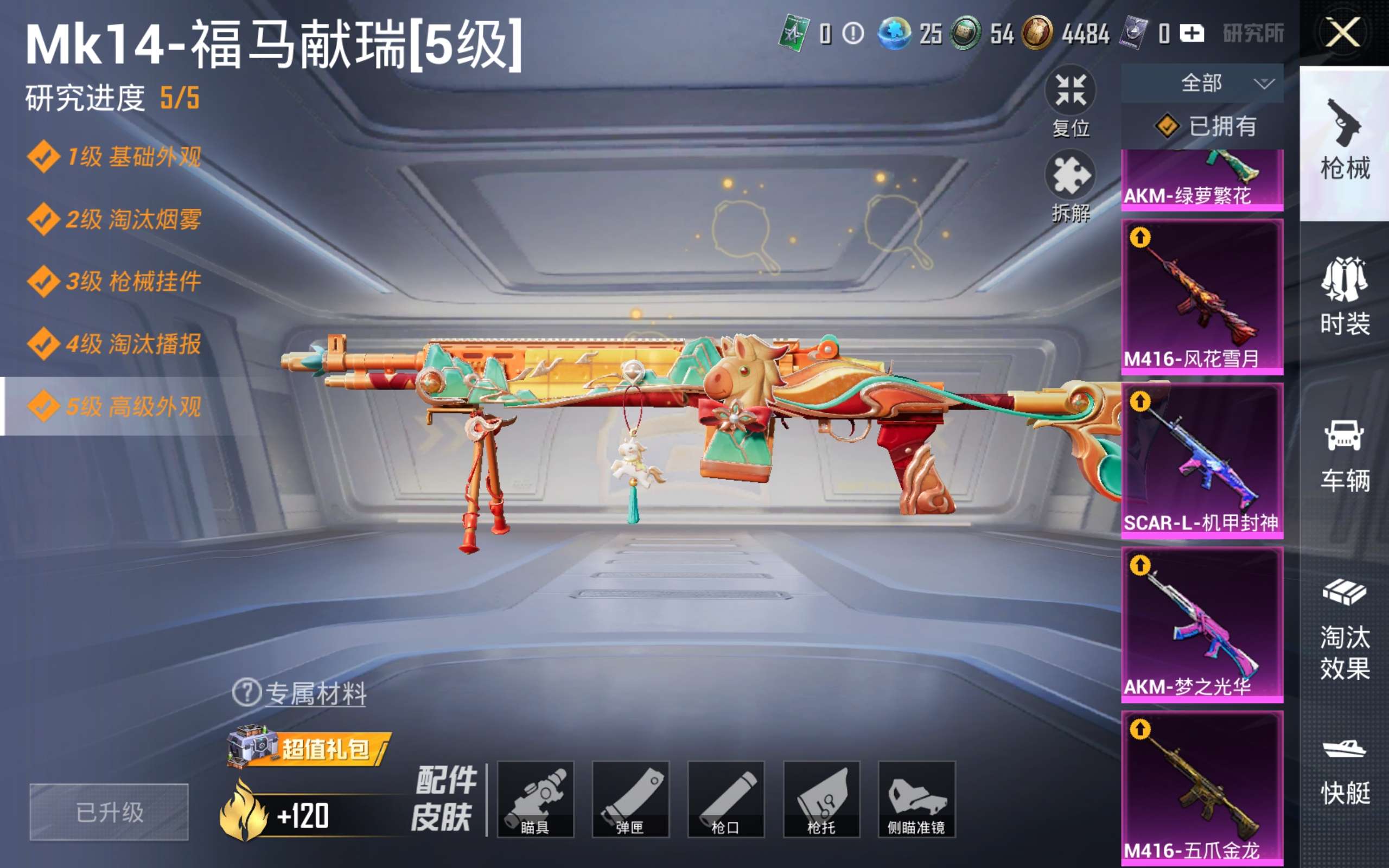 HPQM4259193和平精英账号详情图18 HPQM4259193和平精英账号详情图18