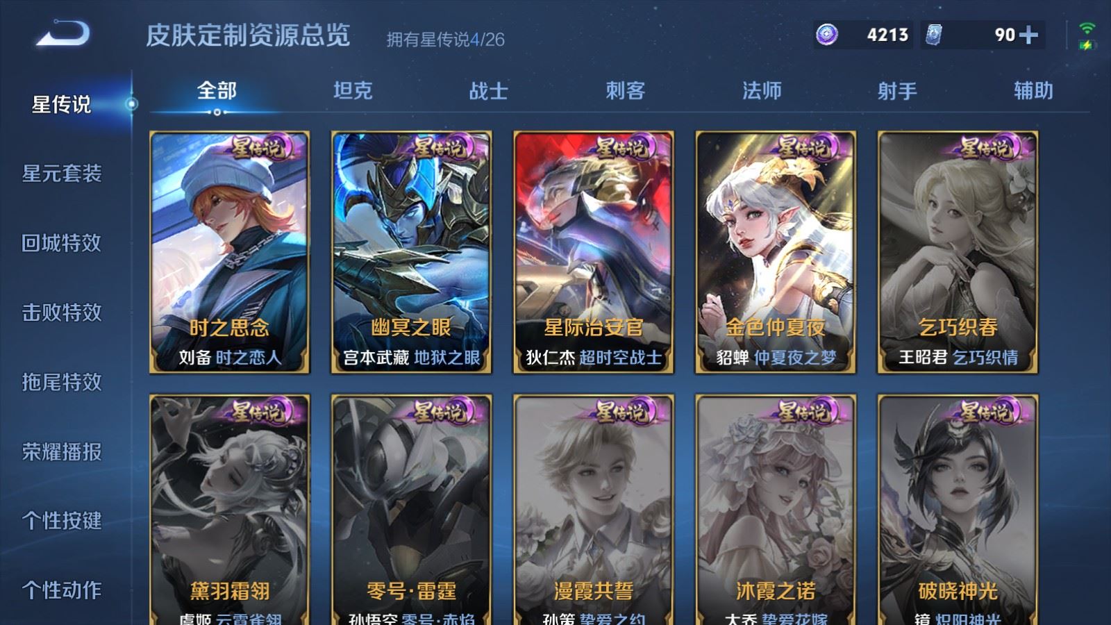 WZQM4434436王者荣耀账号详情图17 WZQM4434436王者荣耀账号详情图17