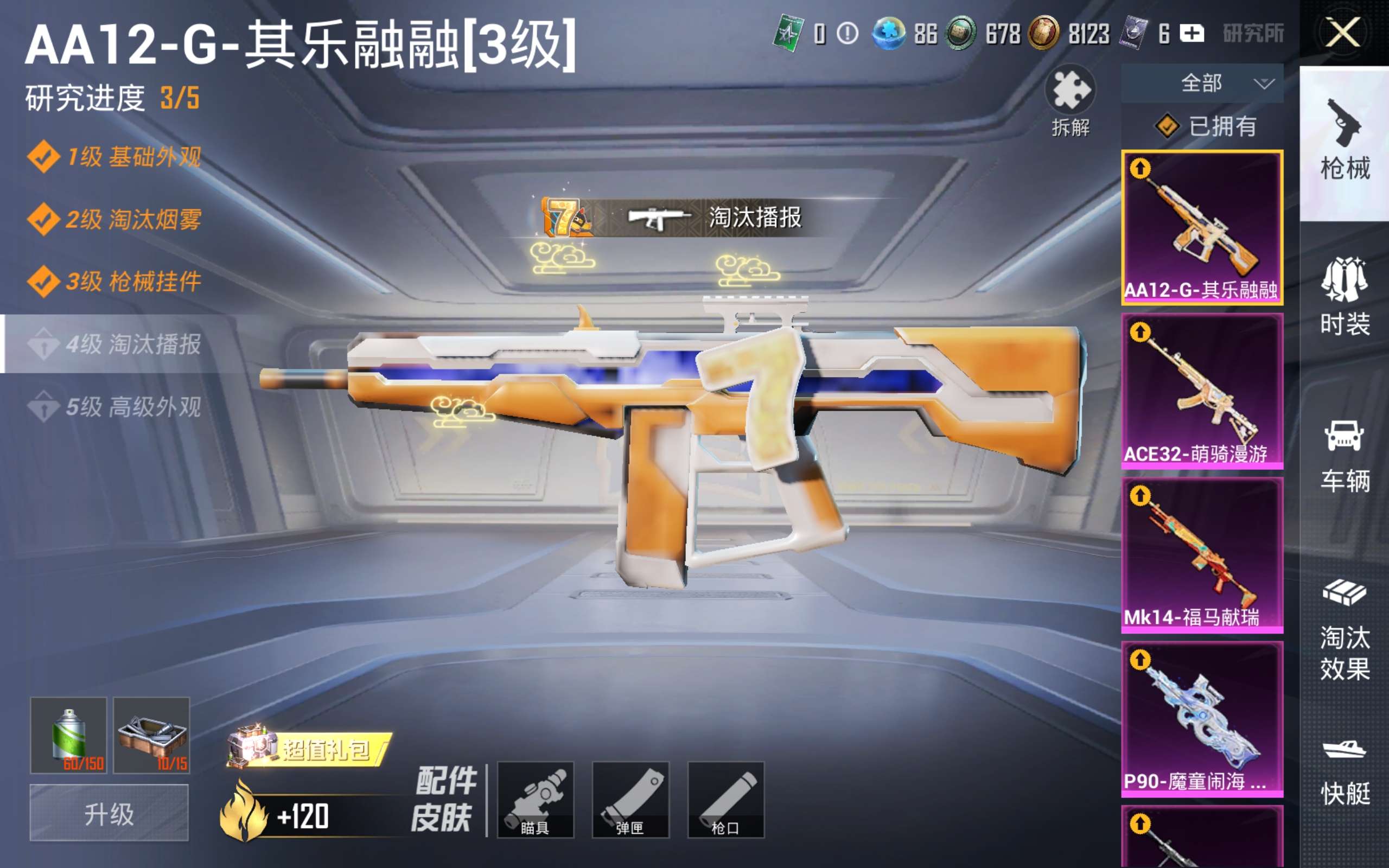 HPQM4259192和平精英账号详情图15 HPQM4259192和平精英账号详情图15