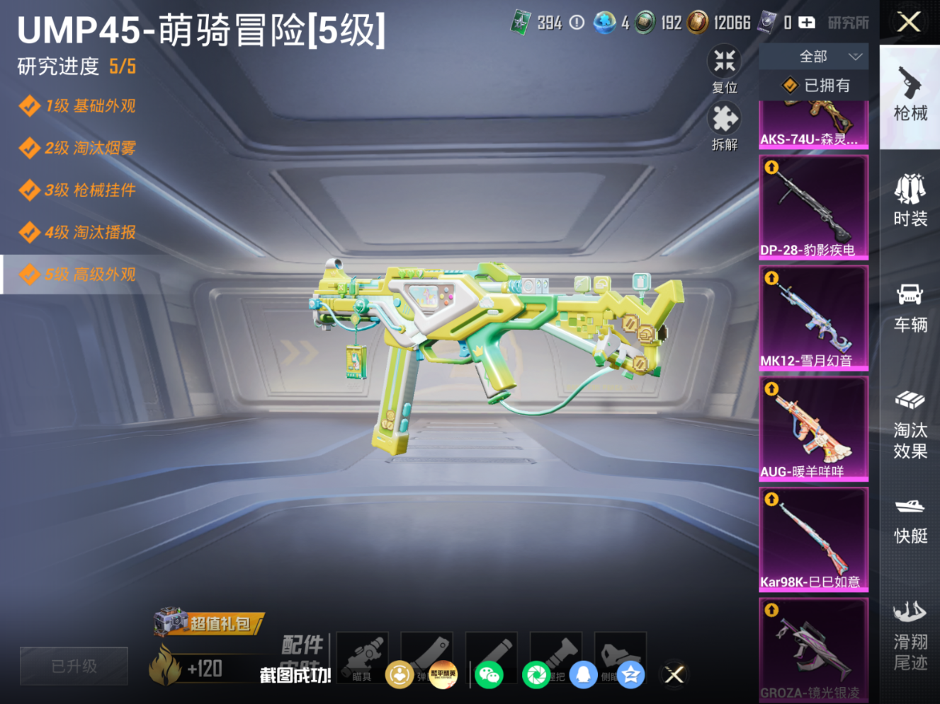 HPQM4259140和平精英账号详情图15 HPQM4259140和平精英账号详情图15