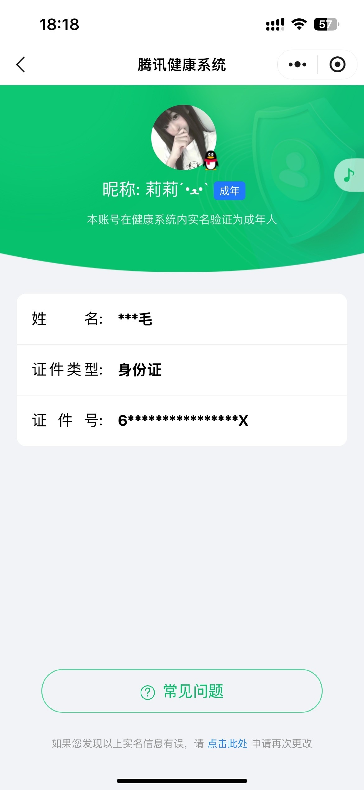 WZQM4434730王者荣耀账号详情图3 WZQM4434730王者荣耀账号详情图3