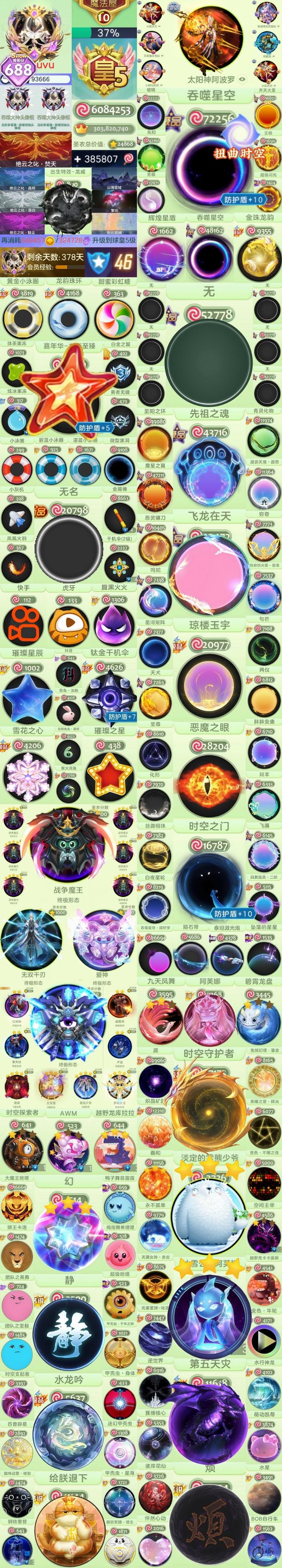 【7998】新到688秀皇无嘉年华 皇4准...