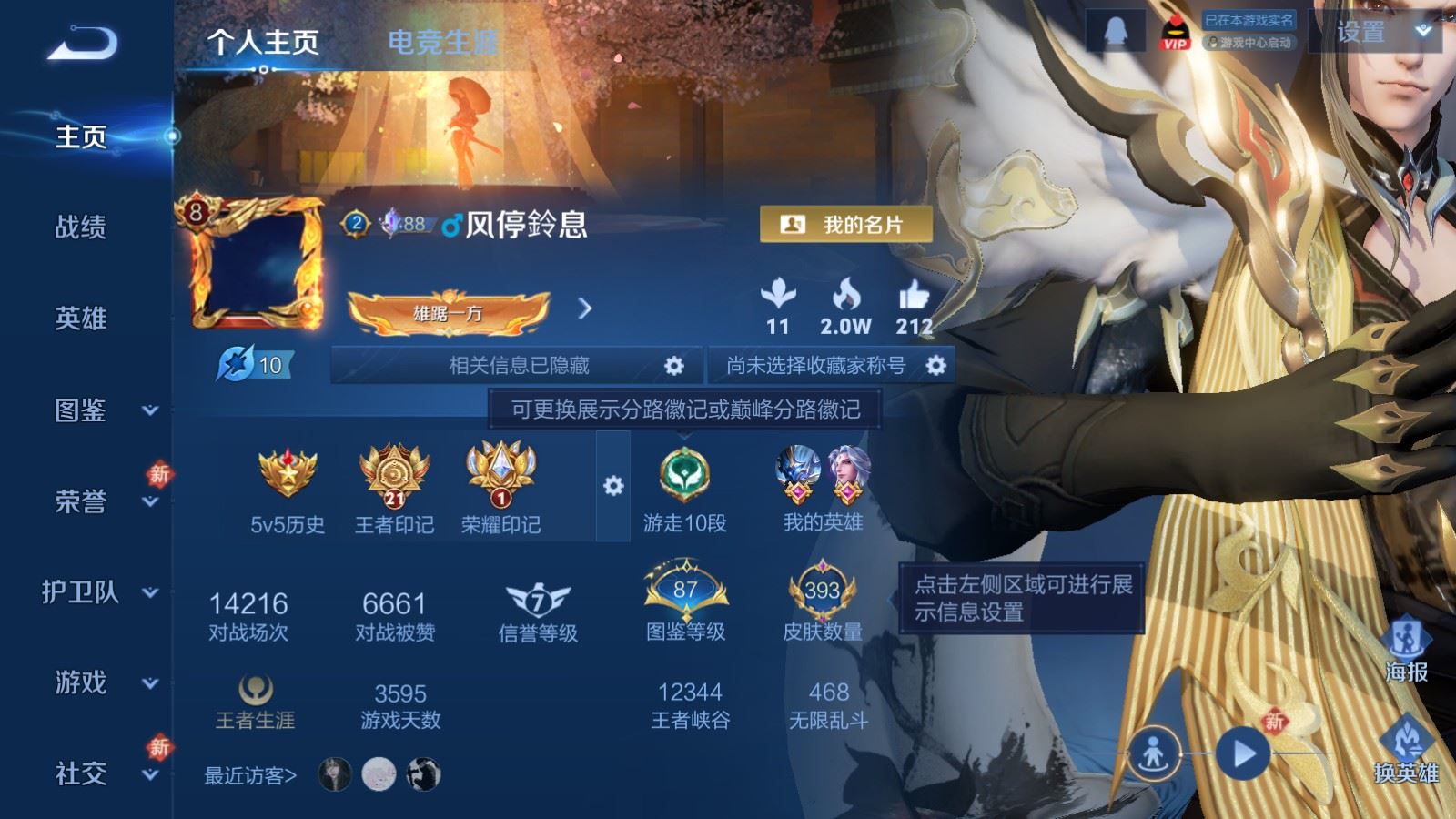 WZQM4434808王者荣耀账号详情图24 WZQM4434808王者荣耀账号详情图24