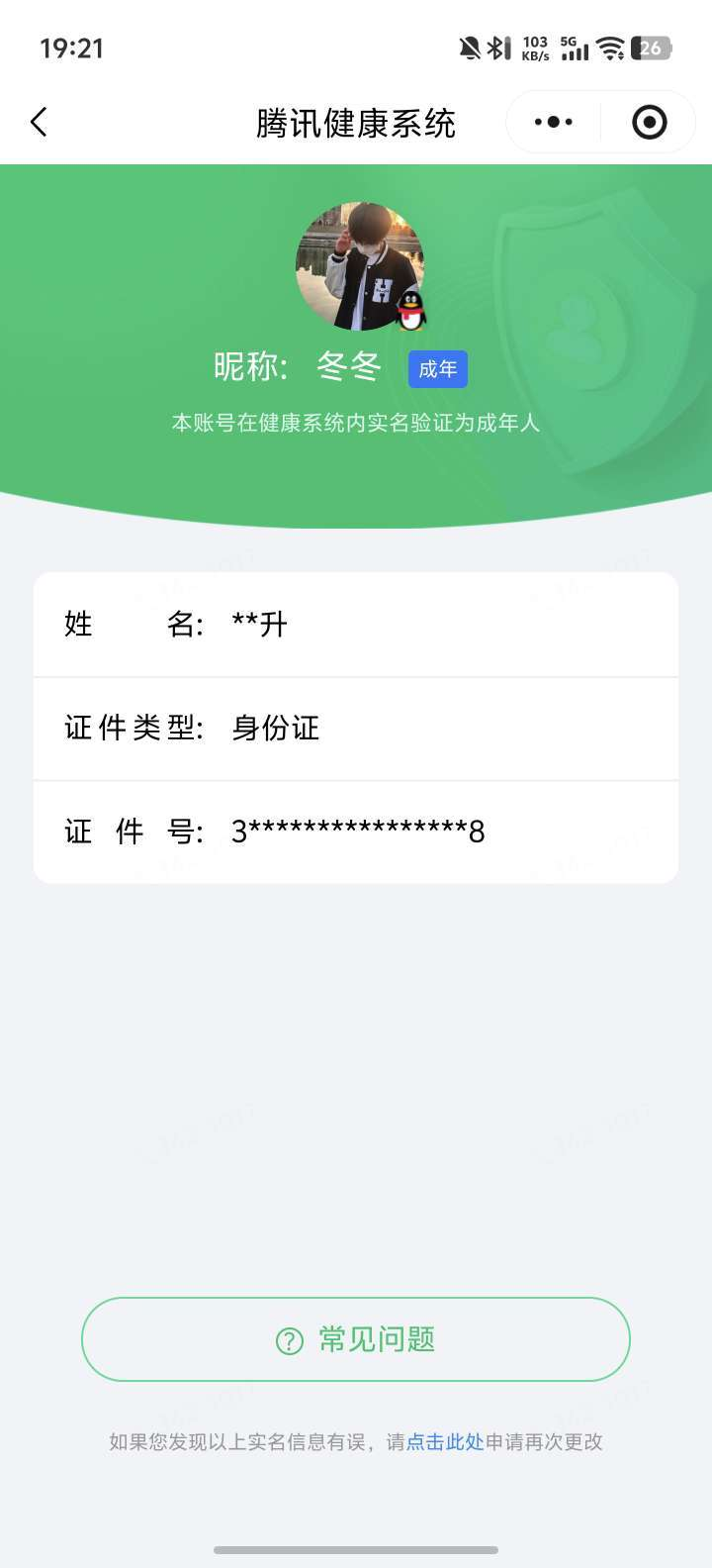 王者荣耀账号安卓QQ[22059625]实名: 可修改 贵族等级: V8 英雄数: 128 皮肤数: 365 荣耀水晶: