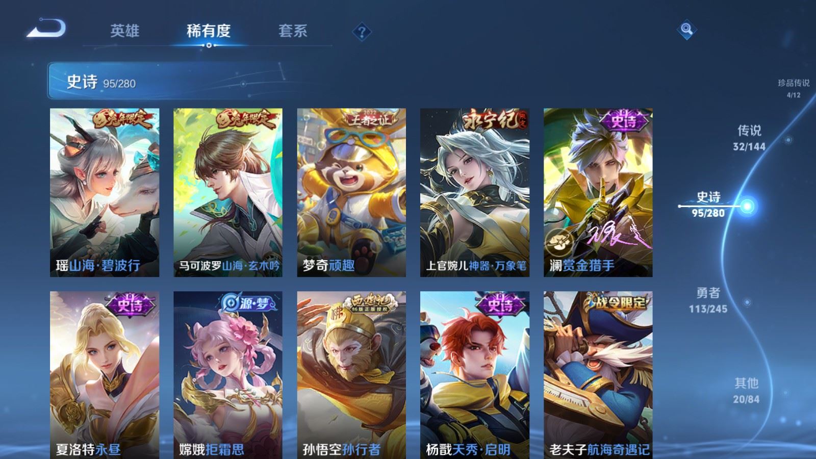 WZQM4435033王者荣耀账号详情图20 WZQM4435033王者荣耀账号详情图20