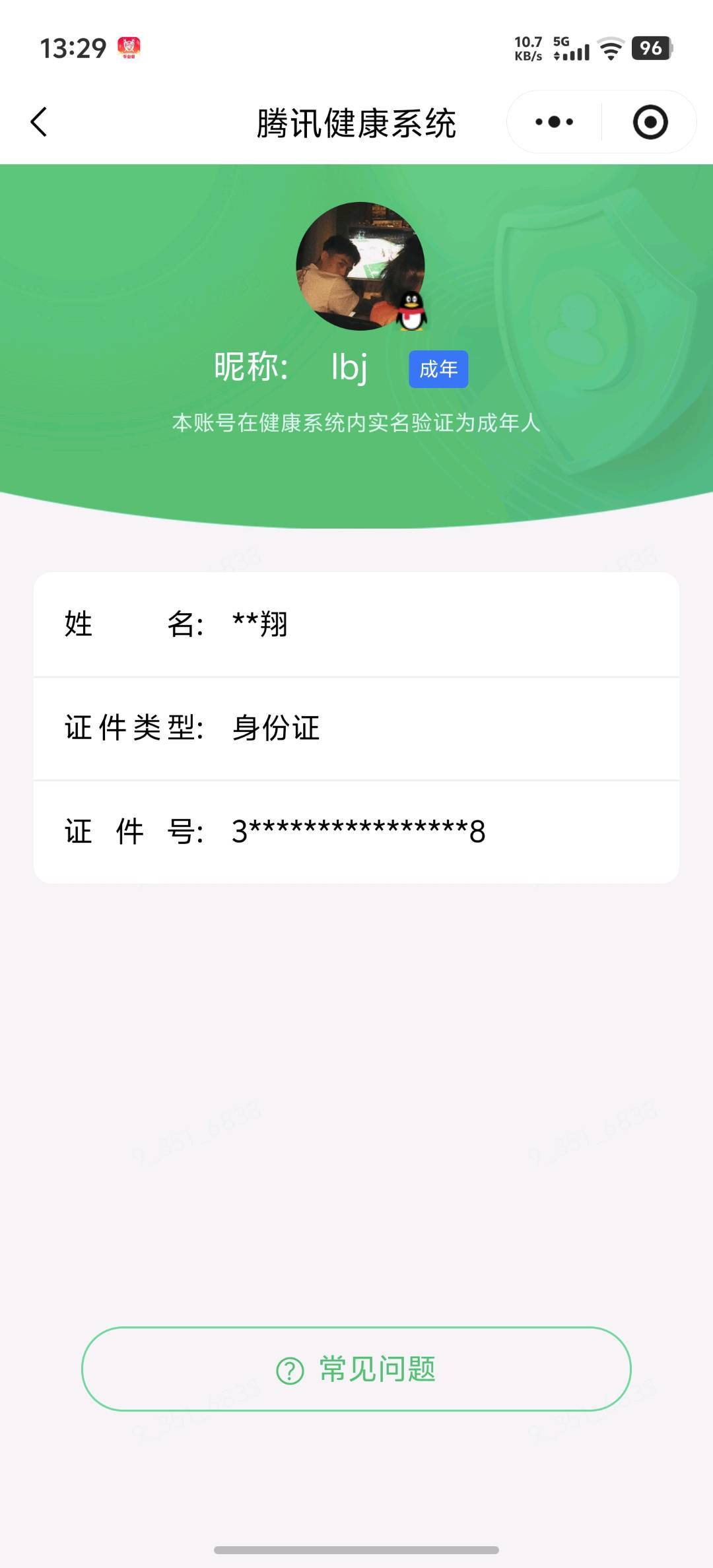 WZQM4458301王者荣耀账号详情图5 WZQM4458301王者荣耀账号详情图5