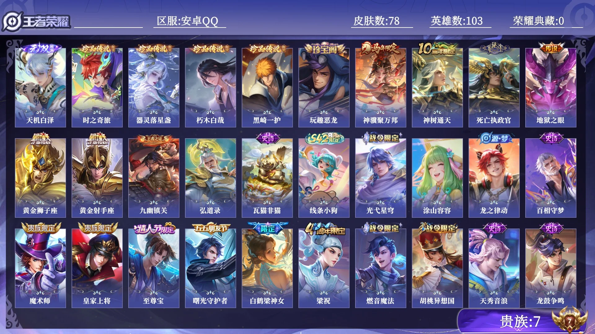 WZQM4467781王者荣耀账号详情图11 WZQM4467781王者荣耀账号详情图11
