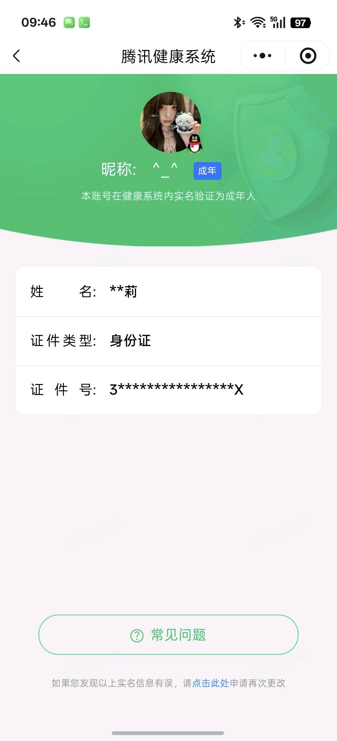 WZQM4454027王者荣耀账号详情图5