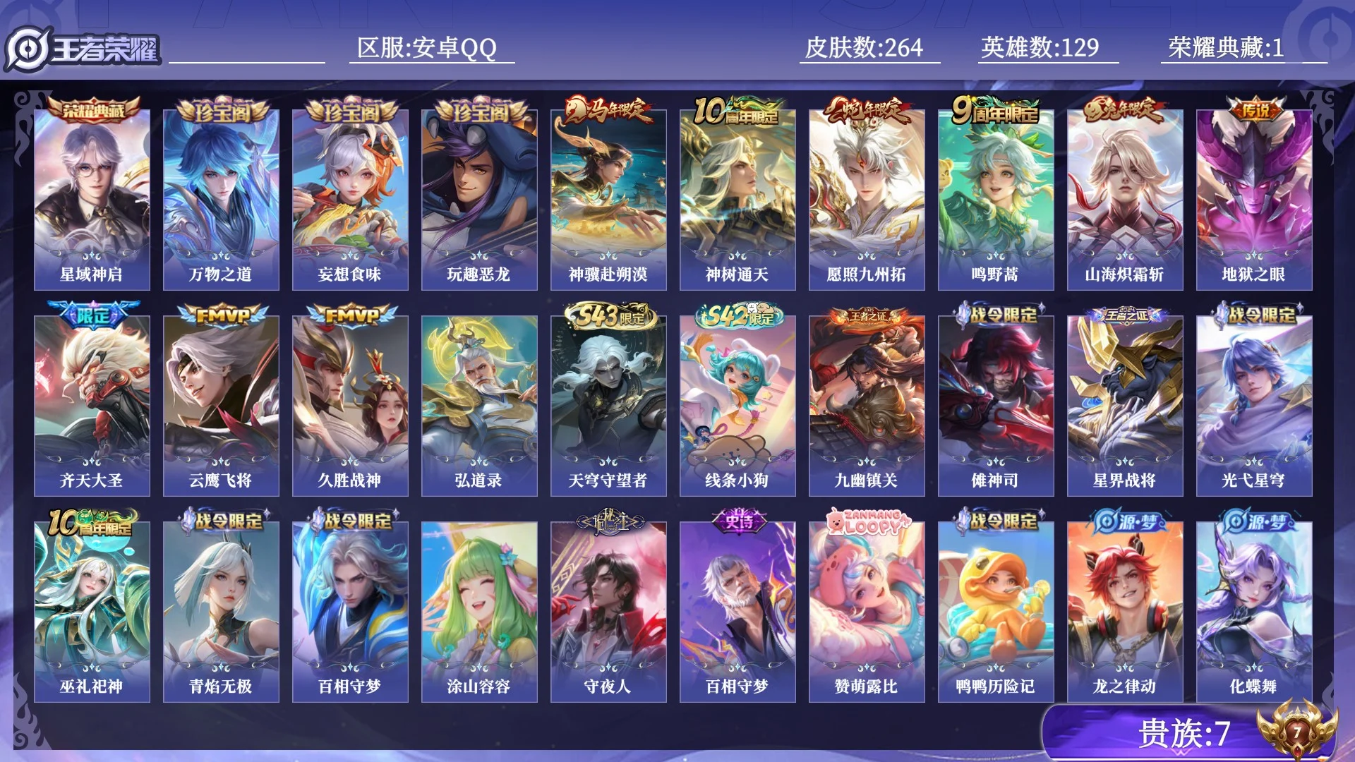 WZQM4482720王者荣耀账号详情图13 WZQM4482720王者荣耀账号详情图13