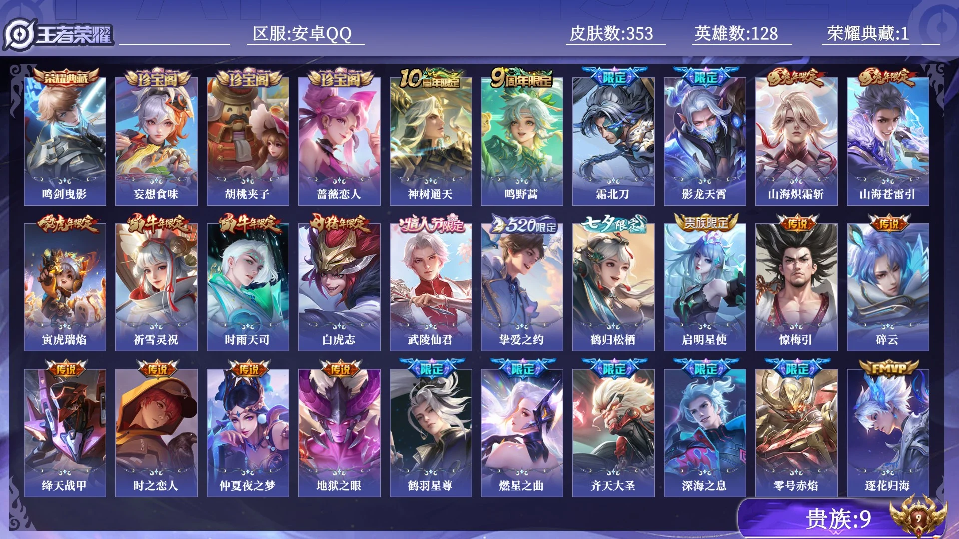 WZQM4458313王者荣耀账号详情图14 WZQM4458313王者荣耀账号详情图14