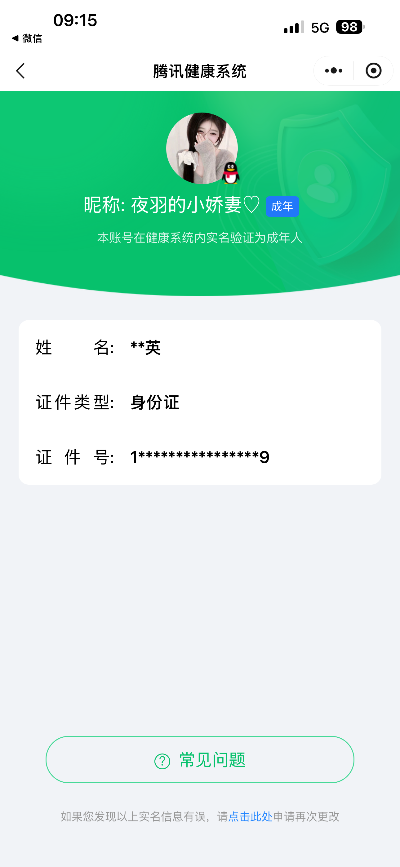 WZQM4460834王者荣耀账号详情图6