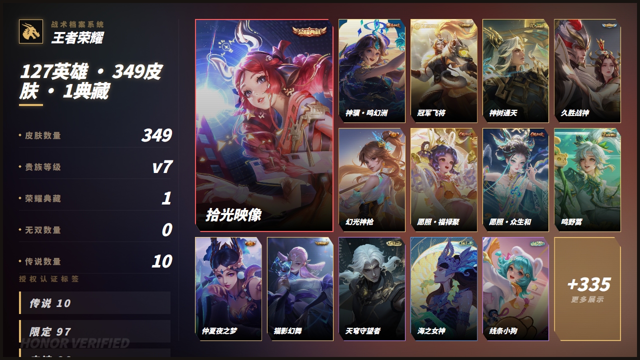 WZQM4460834王者荣耀账号详情图4