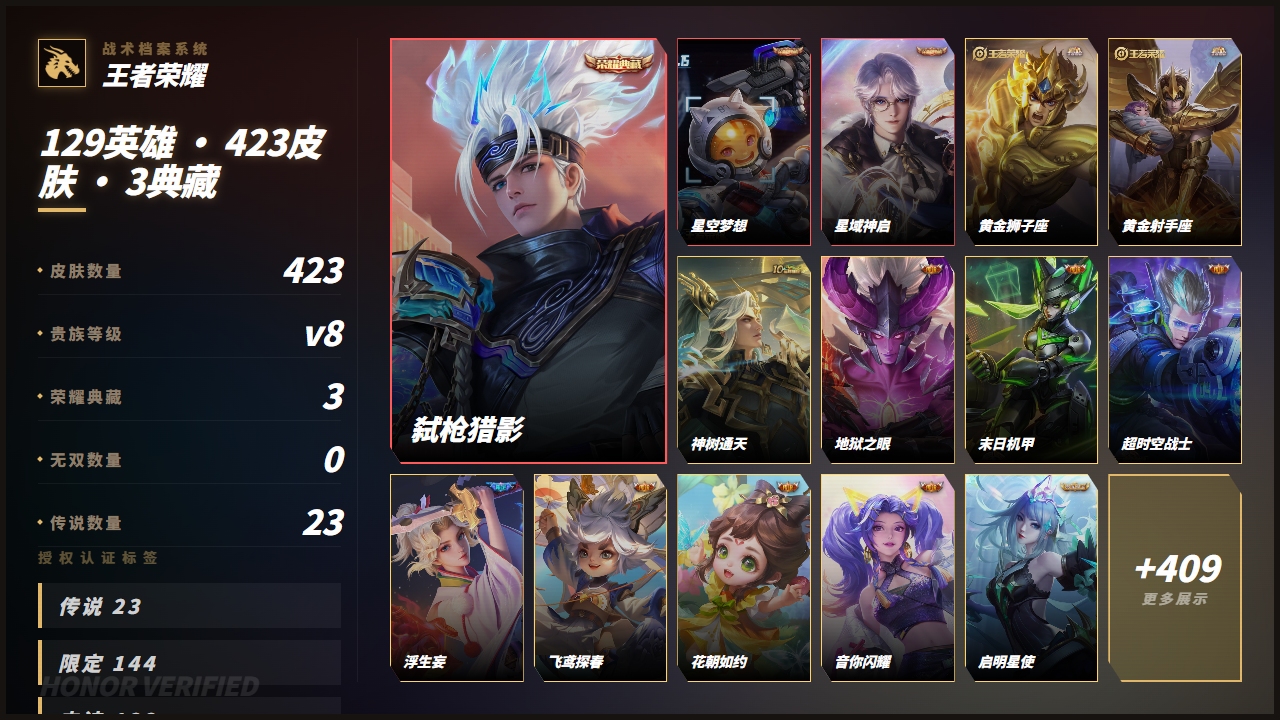 WZQM4467617王者荣耀账号详情图4