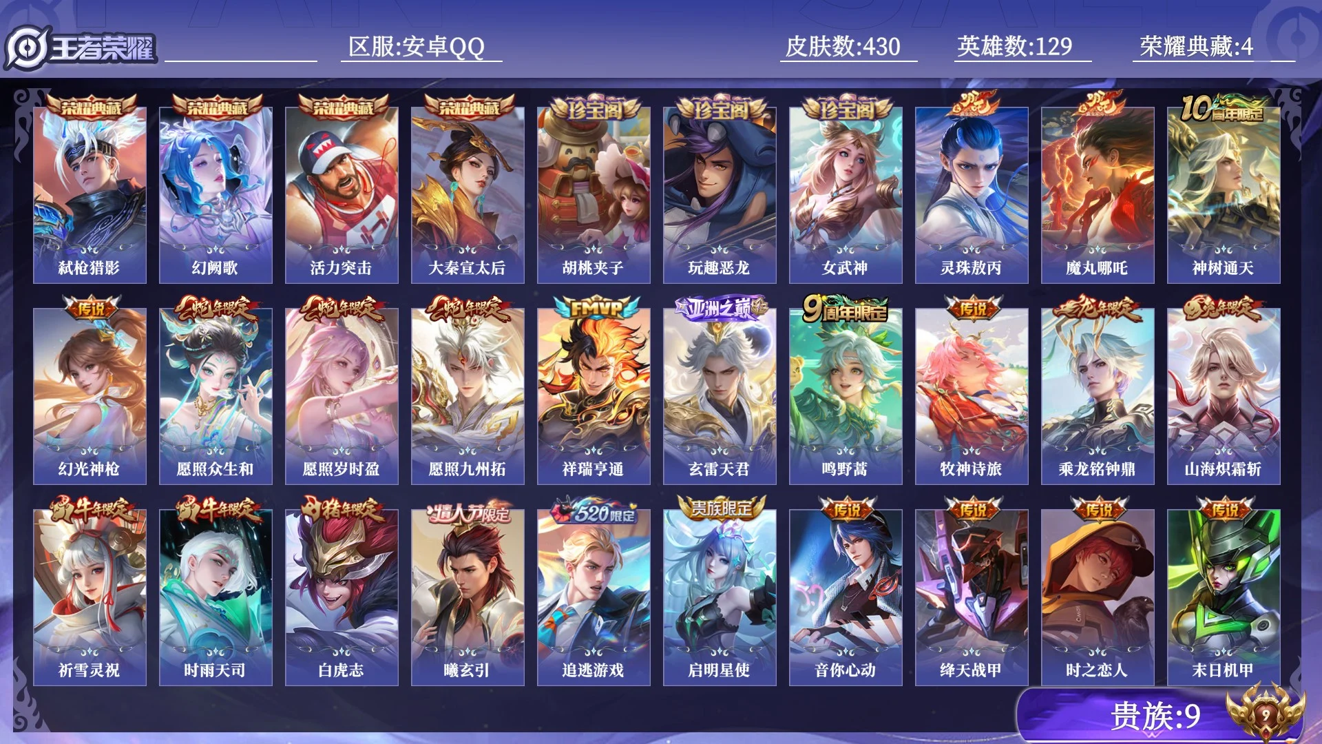 WZQM4458195王者荣耀账号详情图16