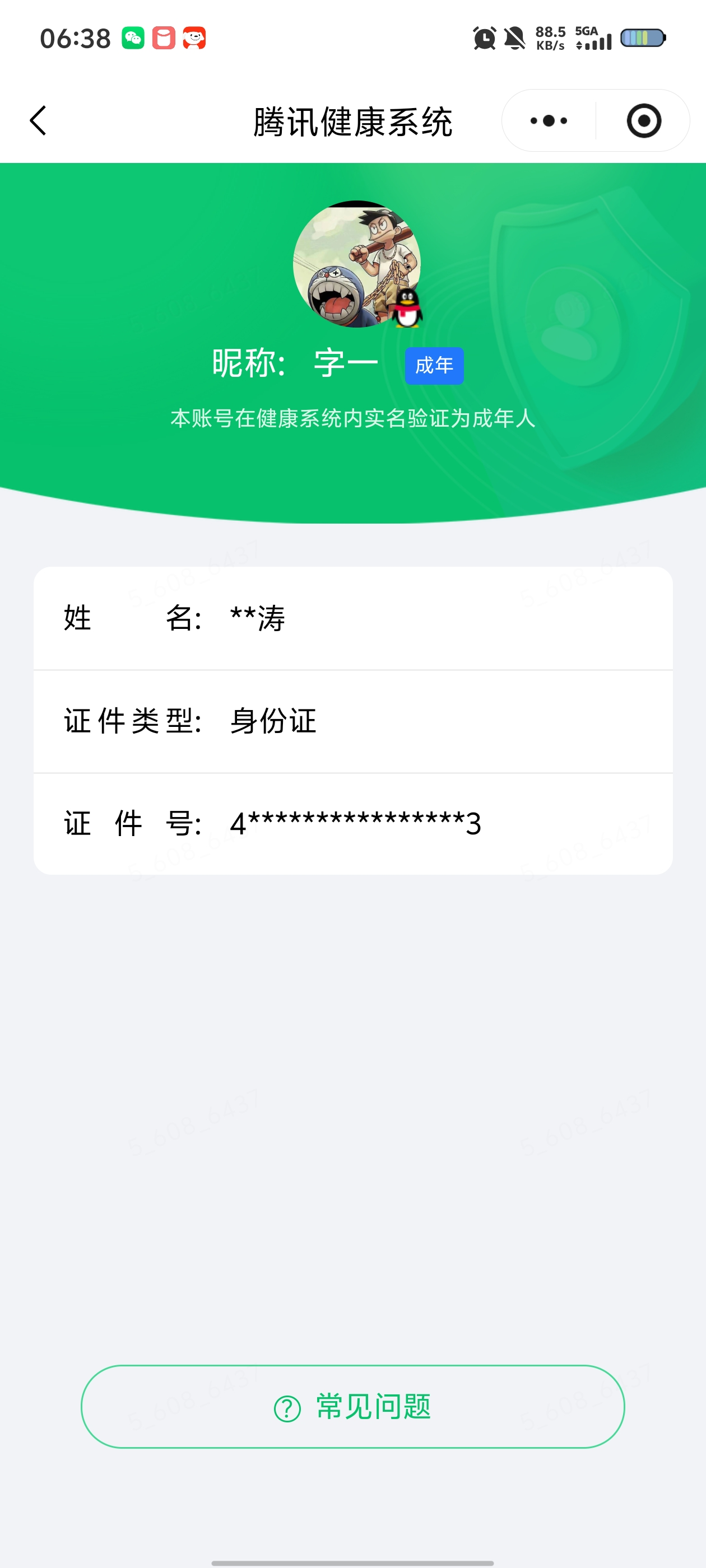 WZQM4458195王者荣耀账号详情图5