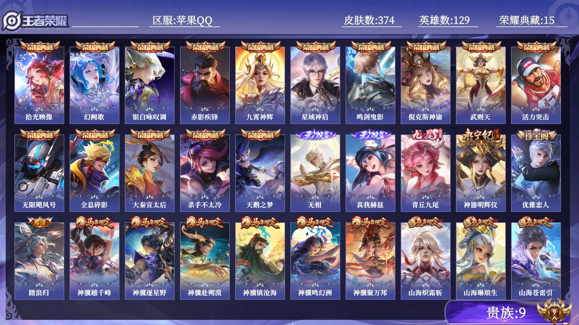 WZQM4499126王者荣耀账号详情图15 WZQM4499126王者荣耀账号详情图15