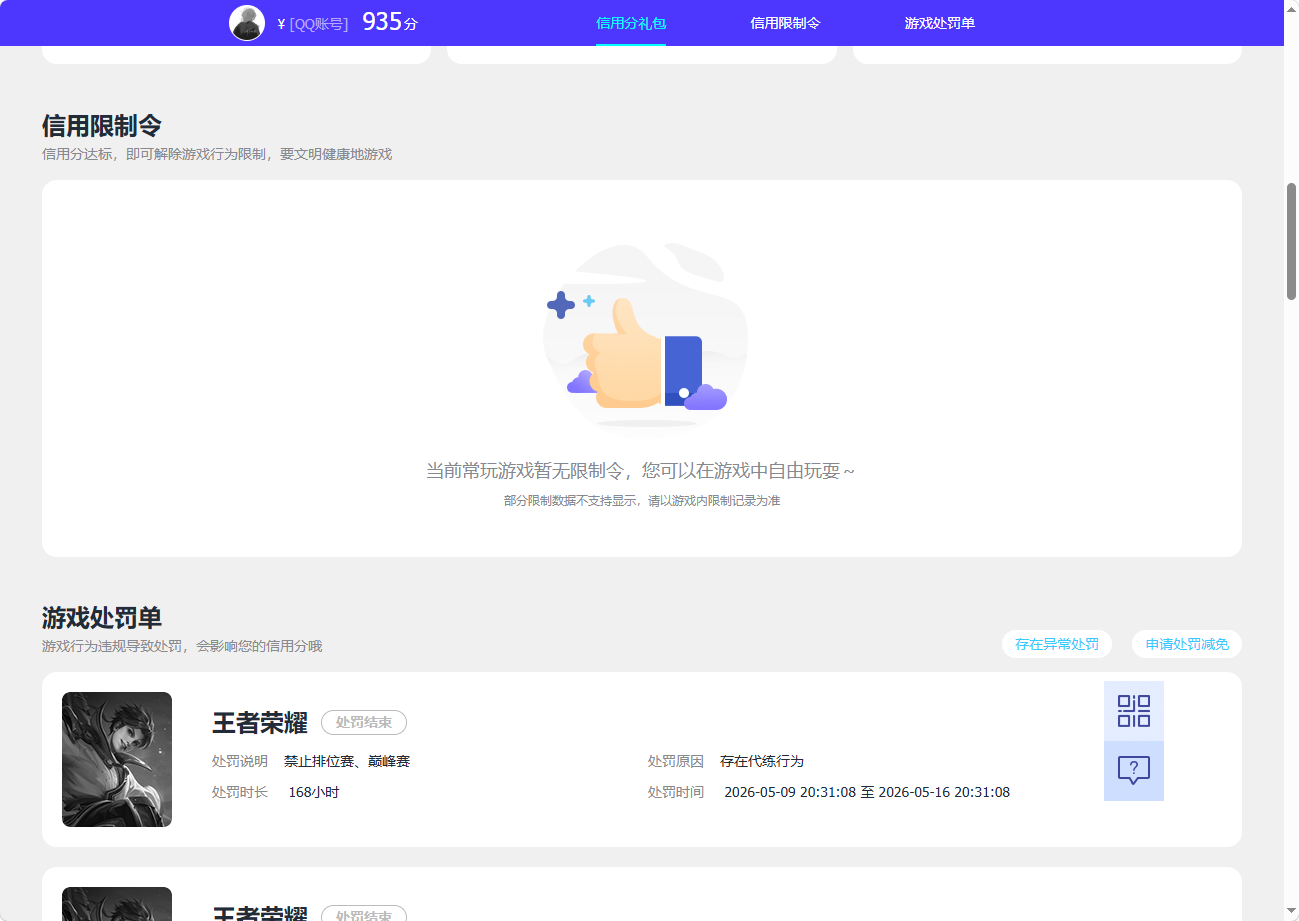 WZQM4458535王者荣耀账号详情图6 WZQM4458535王者荣耀账号详情图6