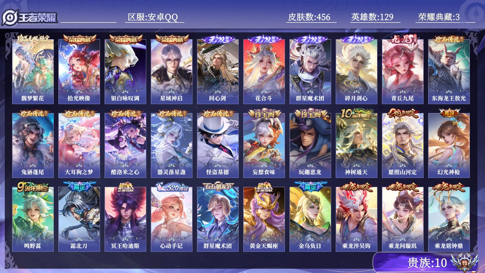 WZQM4468210王者荣耀账号详情图17
