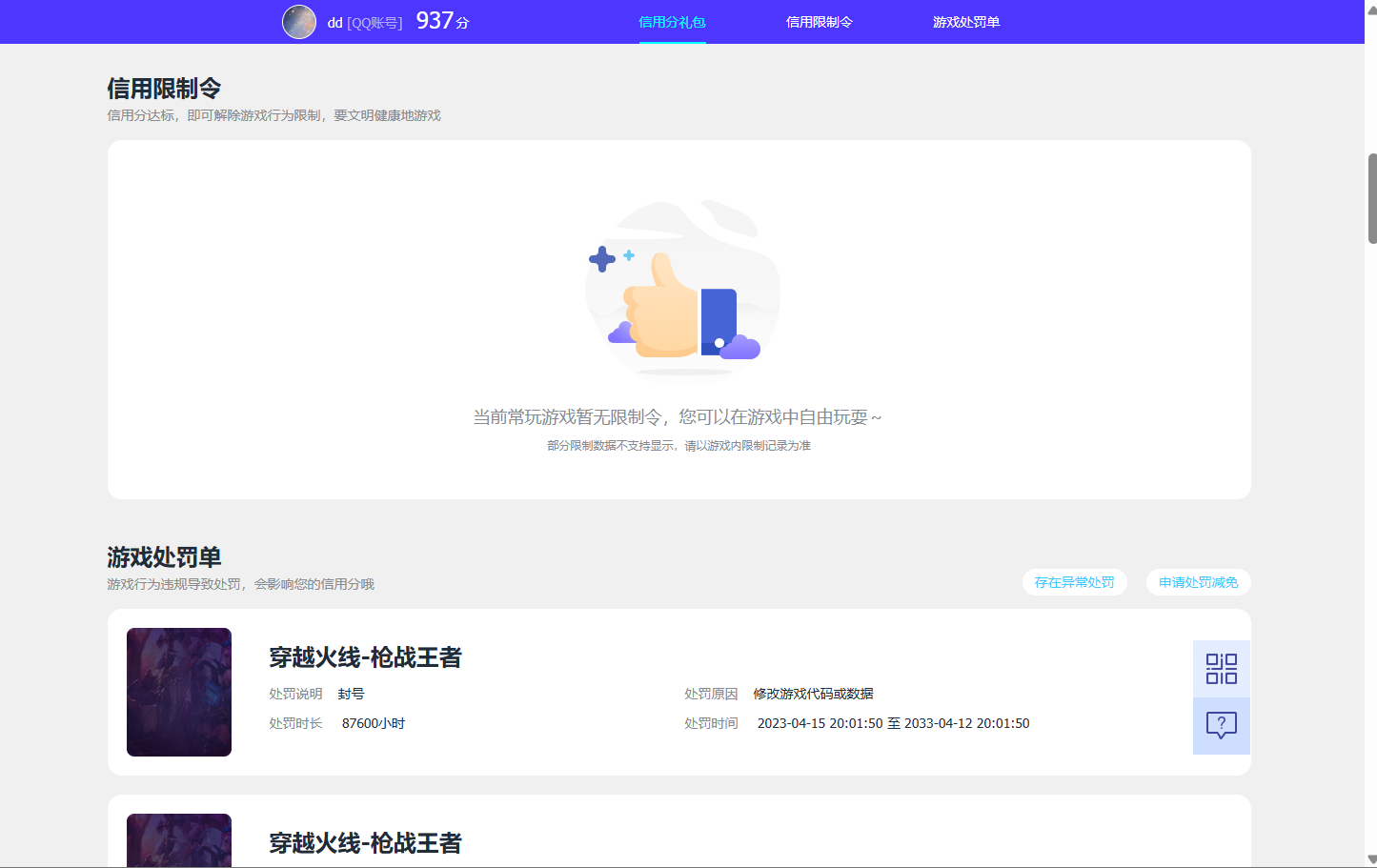 WZQM4468210王者荣耀账号详情图14