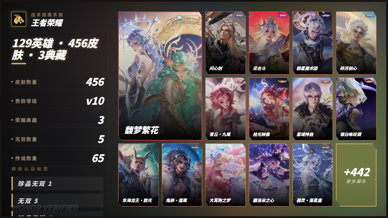 WZQM4468210王者荣耀账号详情图4