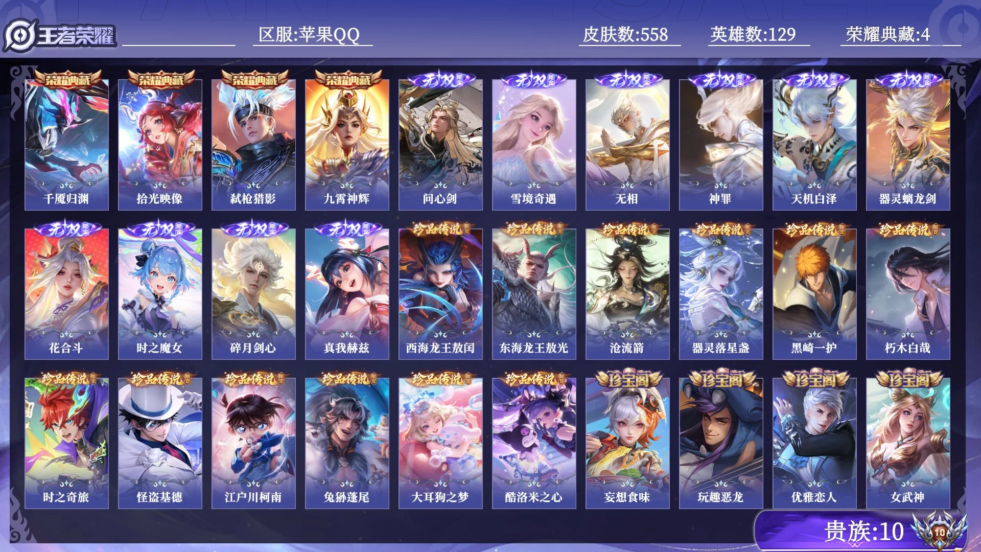 WZQM4556146王者荣耀账号详情图9 WZQM4556146王者荣耀账号详情图9