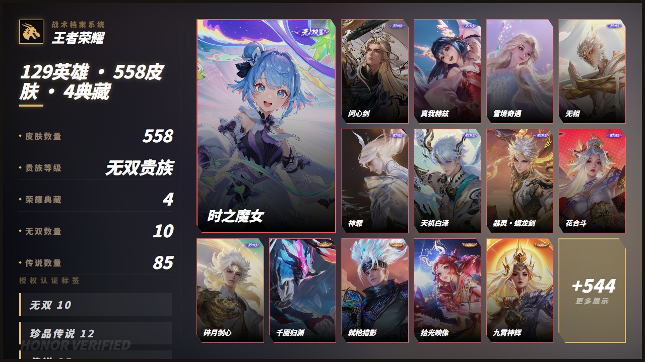 WZQM4556146王者荣耀账号详情图7 WZQM4556146王者荣耀账号详情图7
