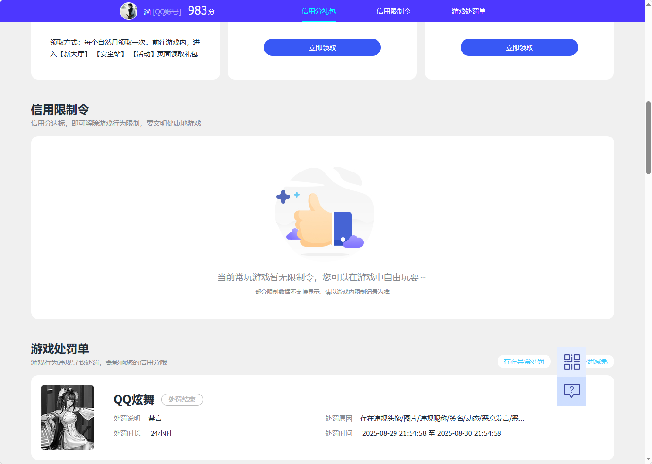 WZQM4556146王者荣耀账号详情图4 WZQM4556146王者荣耀账号详情图4