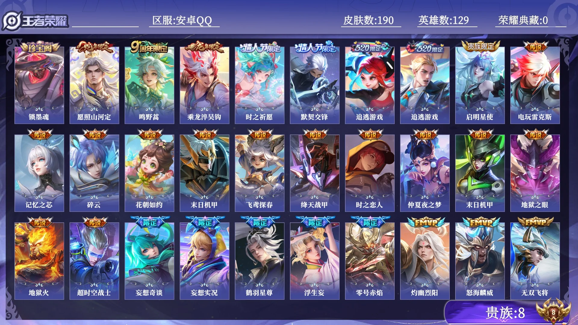 WZQM4450433王者荣耀账号详情图11 WZQM4450433王者荣耀账号详情图11