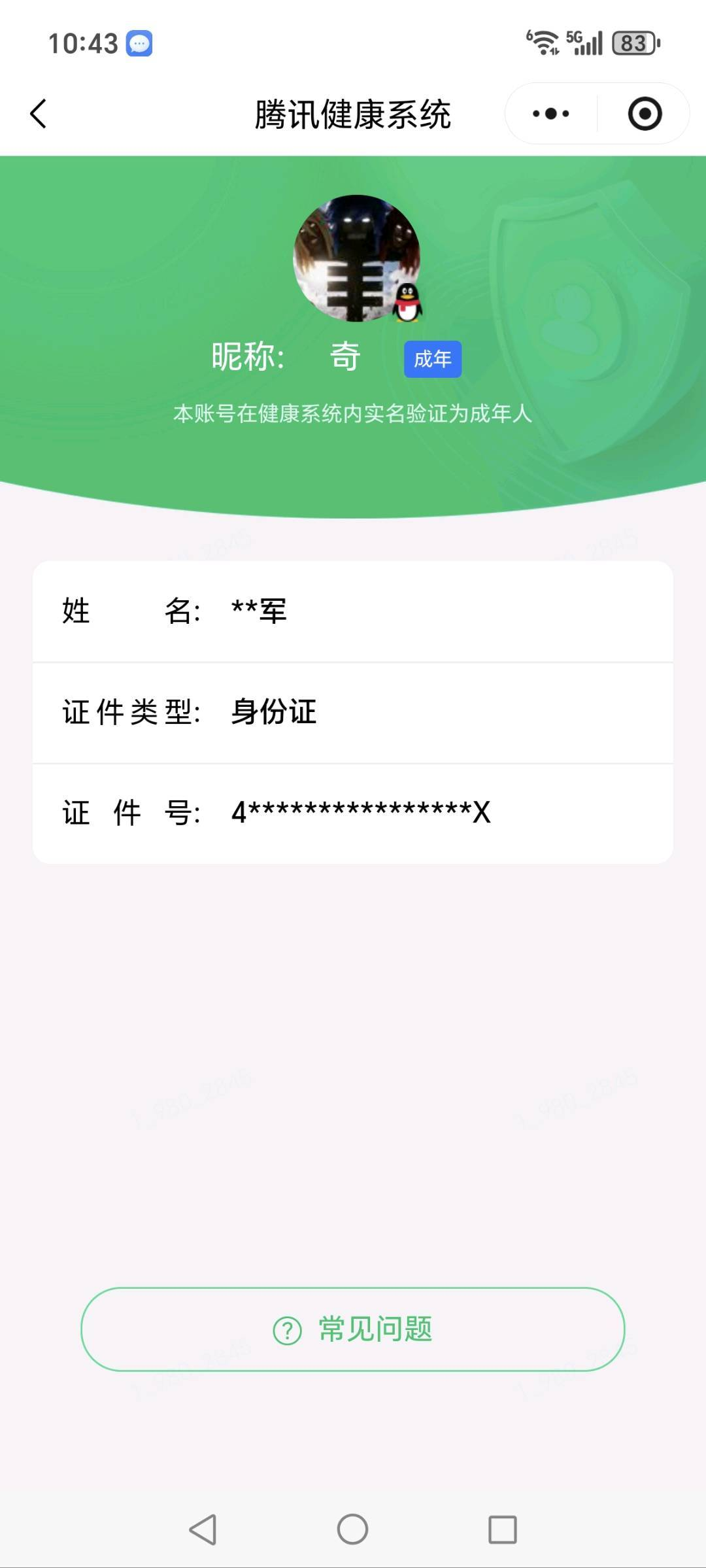 WZQM4454565王者荣耀账号详情图5 WZQM4454565王者荣耀账号详情图5