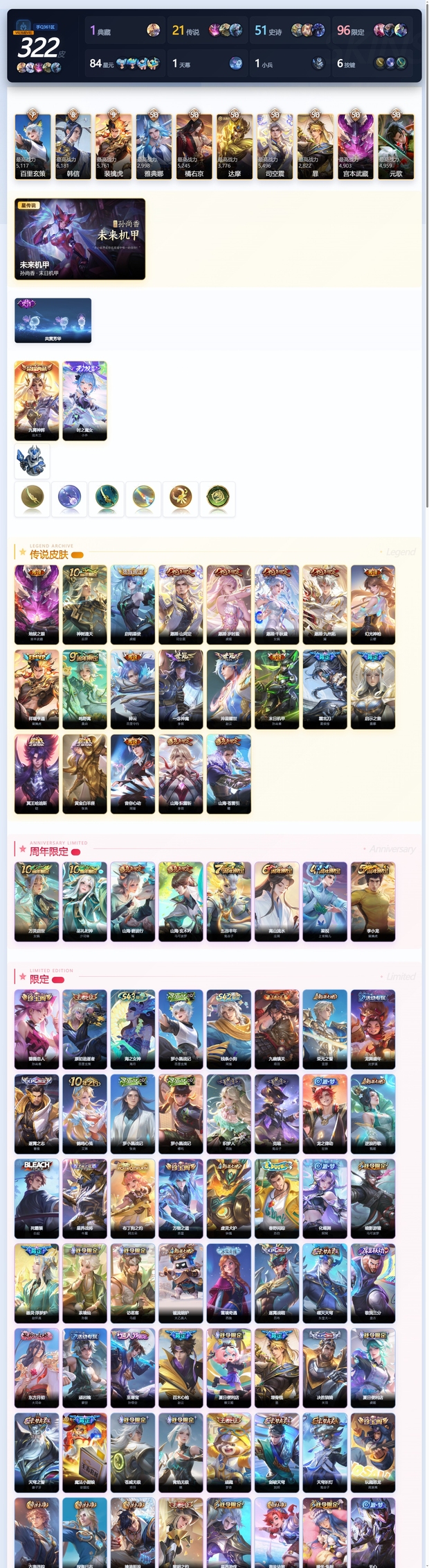 WZQM4454565王者荣耀账号详情图3 WZQM4454565王者荣耀账号详情图3