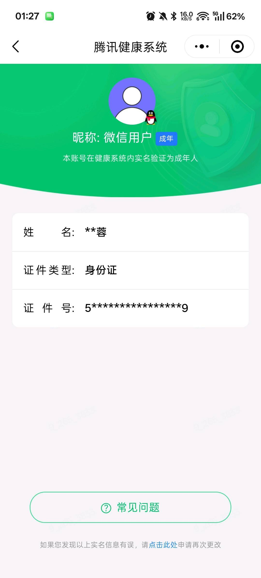 WZQM4501127王者荣耀账号详情图5 WZQM4501127王者荣耀账号详情图5